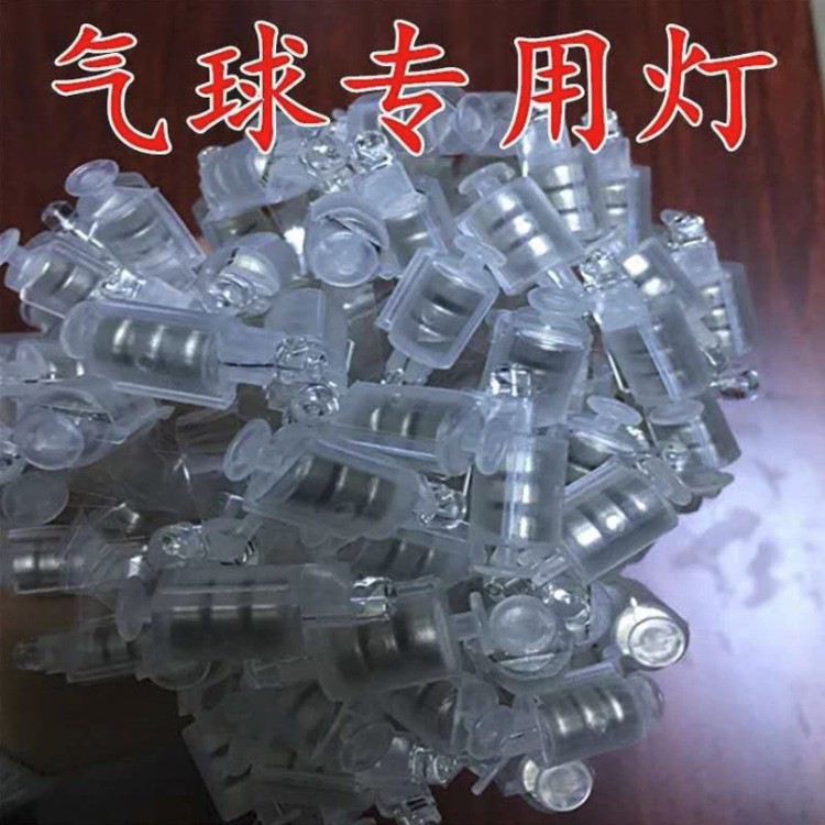 厂家直供 LED发光气球灯  七彩闪光灯 小圆球灯气球灯 跨境圆球灯