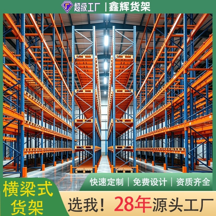 横梁式高位货架库房仓库多层重型仓储托盘货架工厂驶入式冷库货架