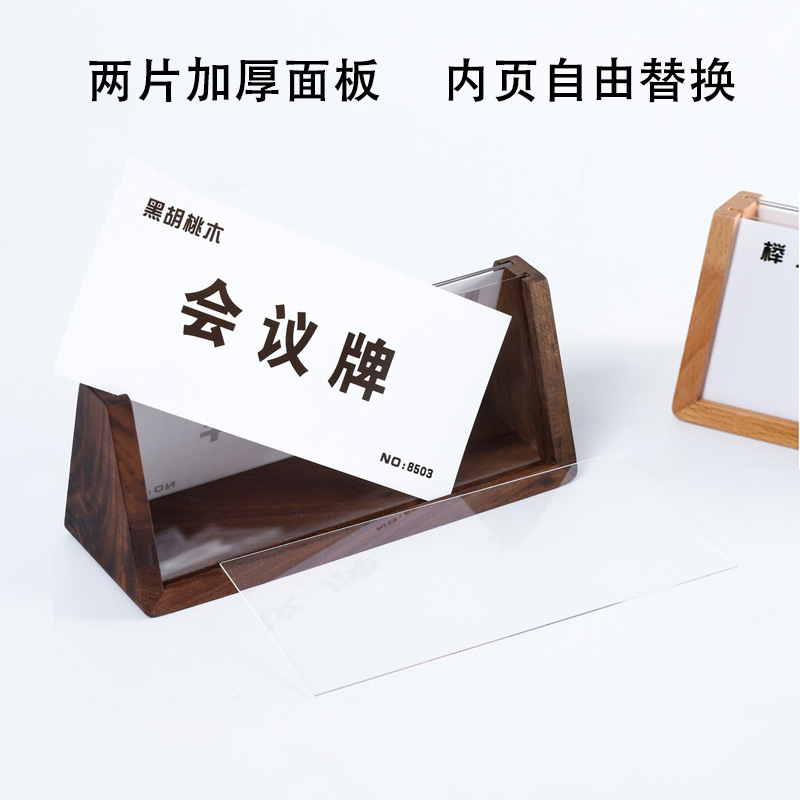 亚克力三角会议牌实木底座台卡V型办公室领导评委桌签座位牌摆台