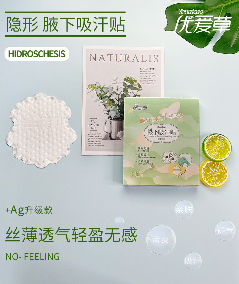 夏季防腋窝止汗贴20片装厂家现货批发棉质薄荷冰感腋下吸汗贴产品图