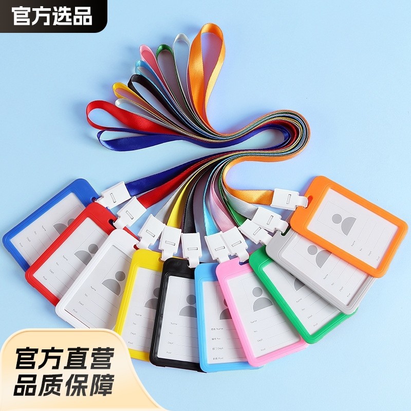 彩色工牌挂绳配透明胸卡工作证 登机牌卡套证件门卡套图