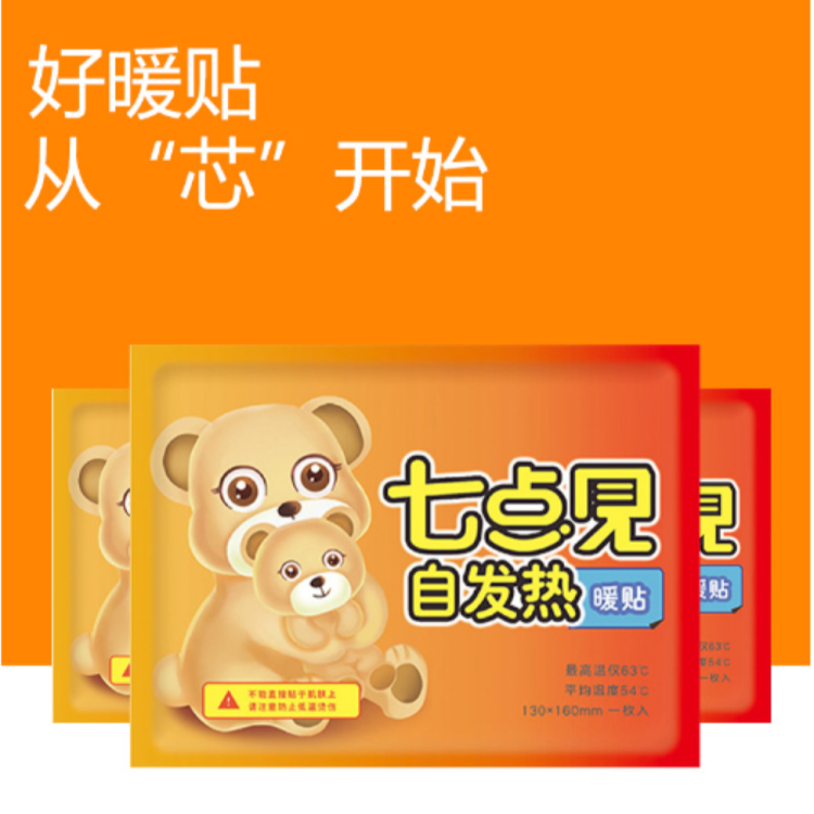 七点见暖贴 持久恒温发热暖贴暖宝宝贴发热贴生理期大姨妈贴热敷