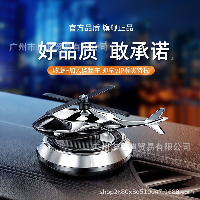 Car perfume, car aroma diffuser, car odor removal, long-lasting fragrance, light scent, solar helicopter decorative items