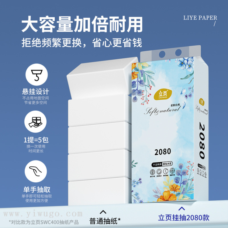抽纸实物图