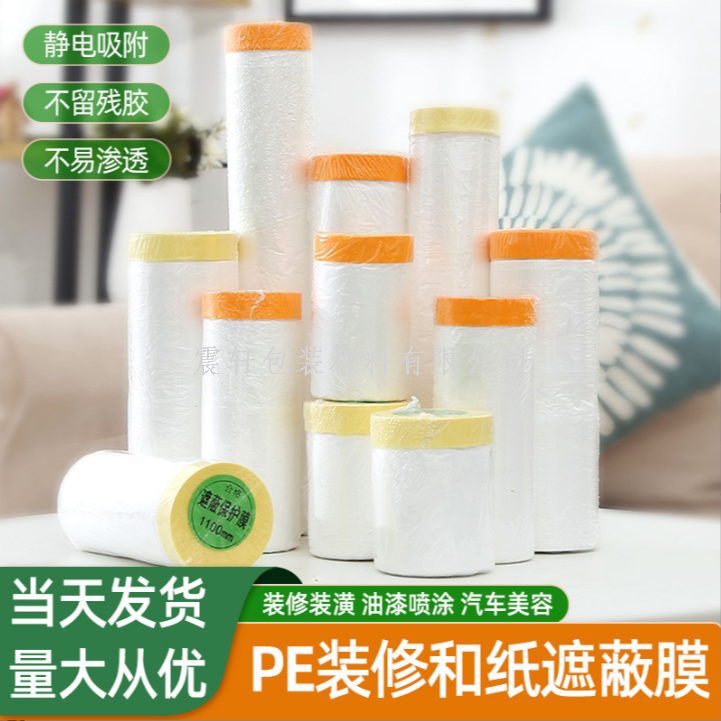 专用防护膜装修遮蔽膜油漆喷涂保护膜美纹纸薄膜家具防尘汽车喷漆