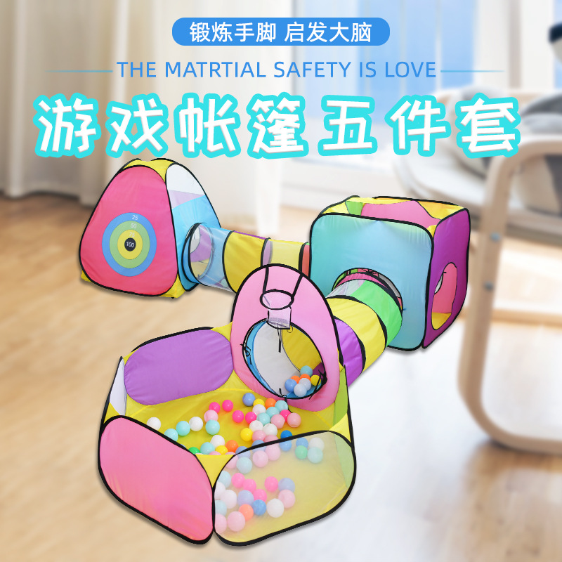儿童帐篷五件套室内投篮海洋球池宝宝爬行隧道围栏游戏屋折叠玩具