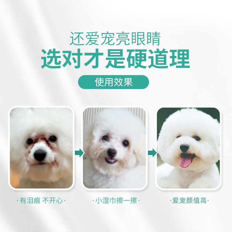 宠物清洁泪痕湿巾 130片无纺布材质眼部湿巾清洁眼垢犬猫通用湿巾