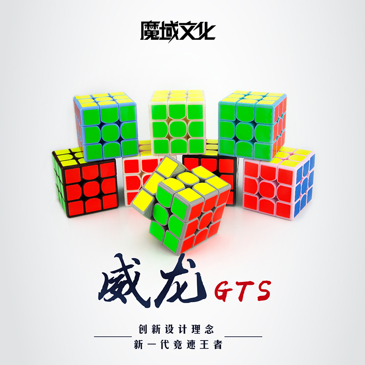 厂家直销魔域比赛级三阶威龙GTS魔方（黑色）