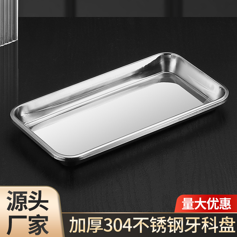 Stainless steel dental plate 304 mirror-polished dental square plate, disinfection plate, flat bottom instrument plate for dental and oral surgery full figure