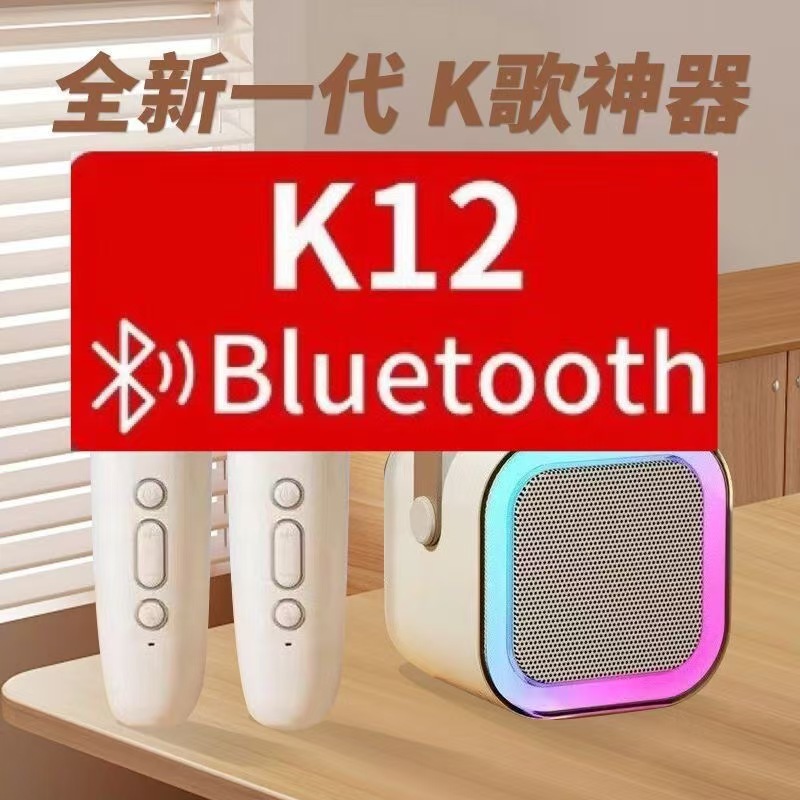 爆款跨境K12蓝牙音响户外便携式小音箱K歌娱乐无线话筒家庭KTV音