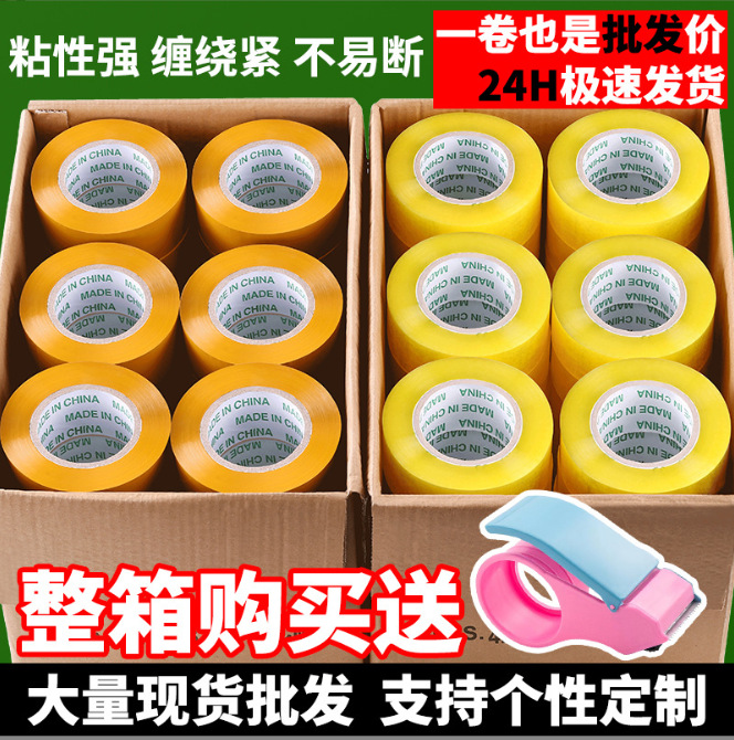 打包胶带/胶带/透明胶带/纸箱胶带/透明胶纸产品图