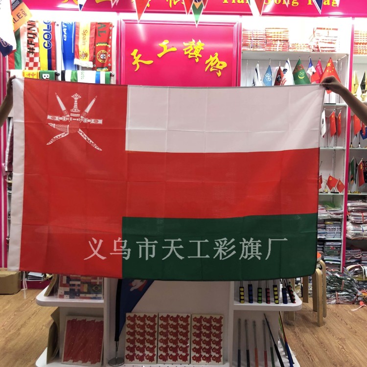 4号阿曼旗帜 世界各国家旗帜有货 旗帜四号90X150厘米