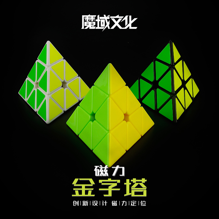 厂家直销魔域比赛级磁力金字塔异形魔方（黑底）