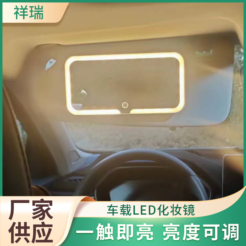 New car sun visor LED makeup mirror with adjustable brightness and soft light, finger-touch touch-up mirror wholesale