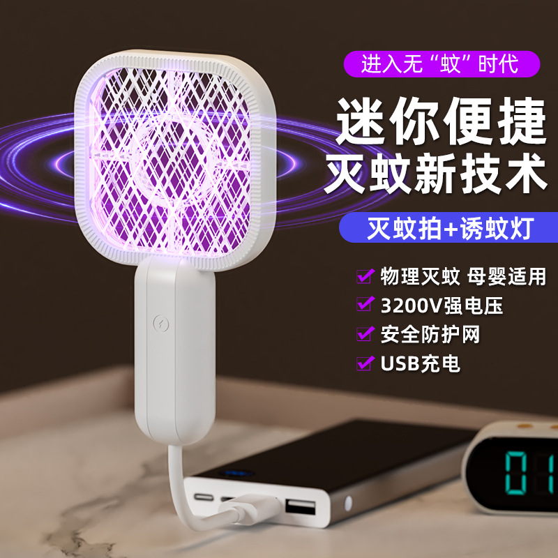 夏季新款迷你便携电蚊拍插电款家用卧室二合一光波诱蚊灭蚊灯
