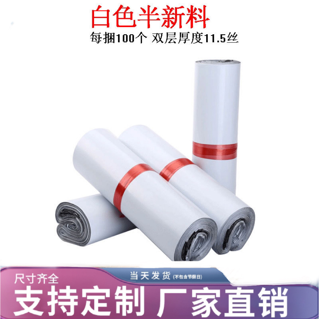 白色快递袋打包袋服装包装袋防水加厚快递袋物流pe包装袋厂家批发白底实物图