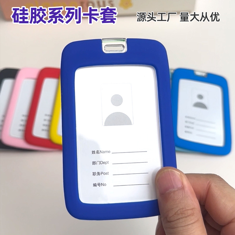 跨境硅胶单面员工证件卡套胸牌工牌套塑料公交卡展会证厂牌批发定
