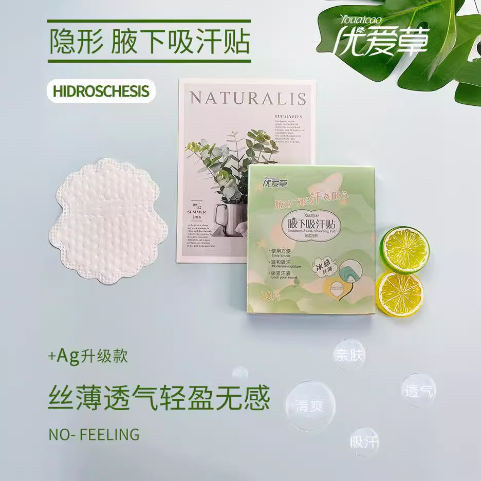 夏季防腋窝止汗贴20片装厂家现货批发棉质薄荷冰感腋下吸汗贴详情图2