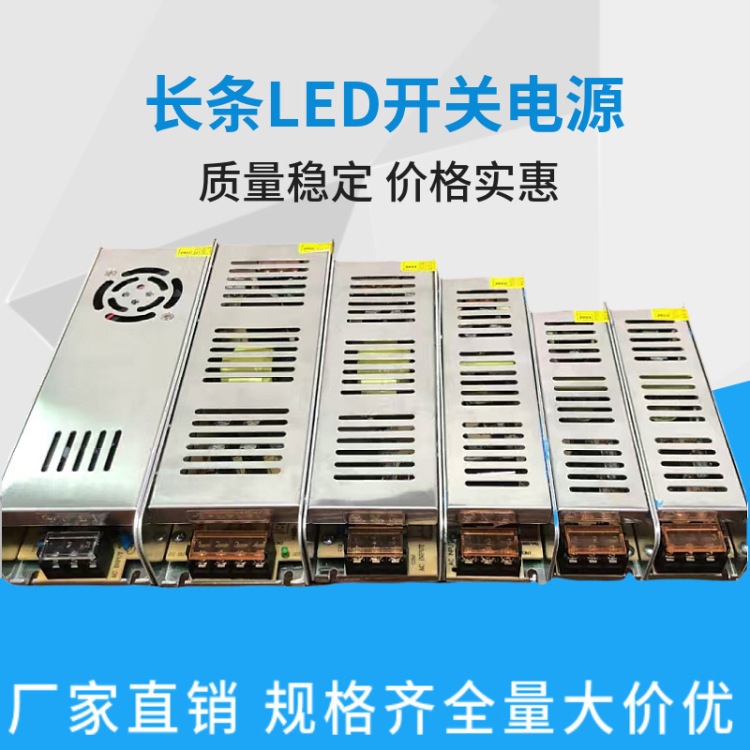 Long strip switching power supply 12V100W, 120W, 200W, 360W DC LED light strip light box monitoring power supply 24v Item Picture