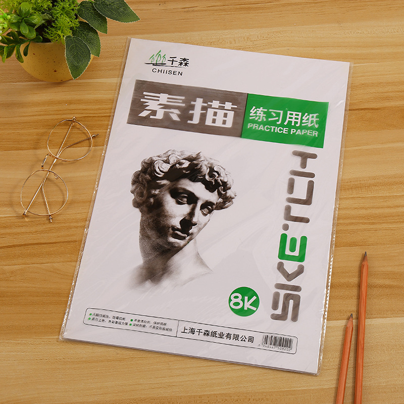 千森素描纸4k/8k素描纸素描本木浆纸美术绘画纸20张/袋铅画纸批发
