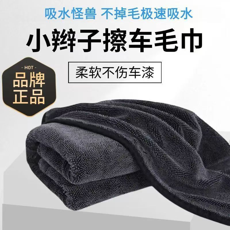 Thickened absorbent towel, small braid water collection towel, special absorbent towel for car washing and cleaning, double-layer small braid towel details Picture