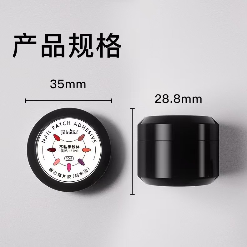 柏逸穿戴甲固态贴片胶甲片粘合指甲贴片批发美甲店专用热销成品