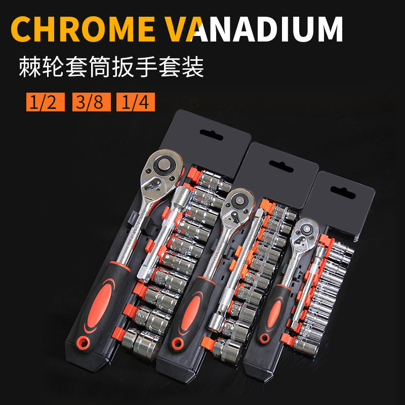 汽修工具套筒工具套装快速棘轮扳手汽车车载随车五金工具箱组合