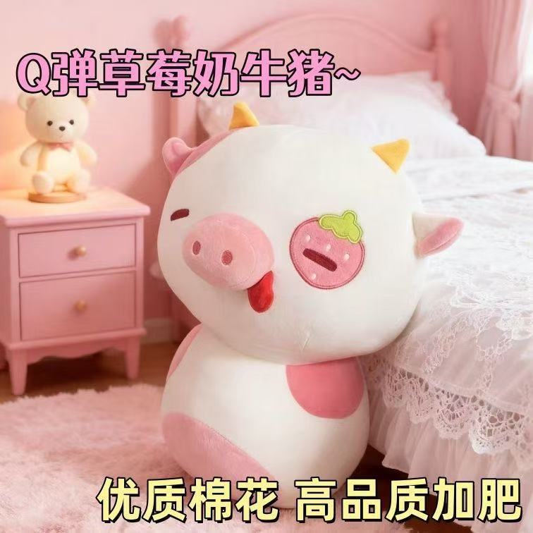 Cute strawberry cow plush toys, soft strawberry pig throw pillows, cross-border dolls, children's soothing dolls wholesale details Picture