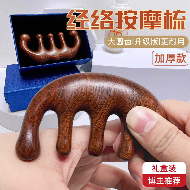 头皮按摩梳檀木梳子男女刮痧头疗头部经络专用圆头大宽齿不易发脱