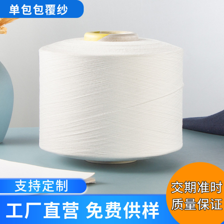 The manufacturer supplies spandex covered yarn 40707070 stretch stretch filament textiles with nylon auxiliary materials for weaving high elasticity Item Picture