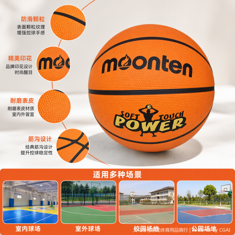 Professional wear-resistant orange No. 7 rubber material specially designed for basketball training and competition Application Scenario