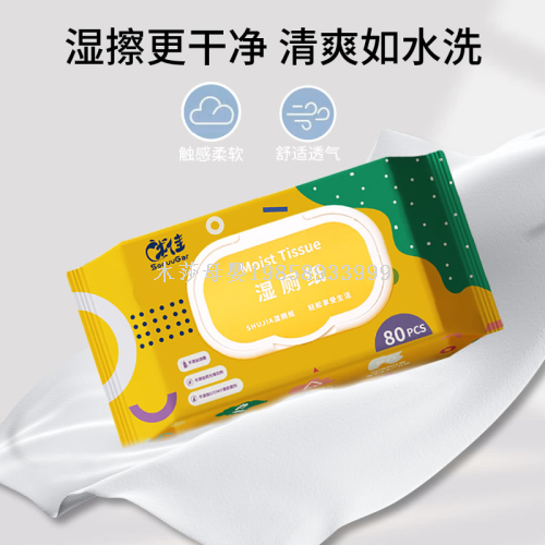 原生浆可降解湿厕纸 加大加厚80抽私护护理清洁擦屁股湿纸巾
