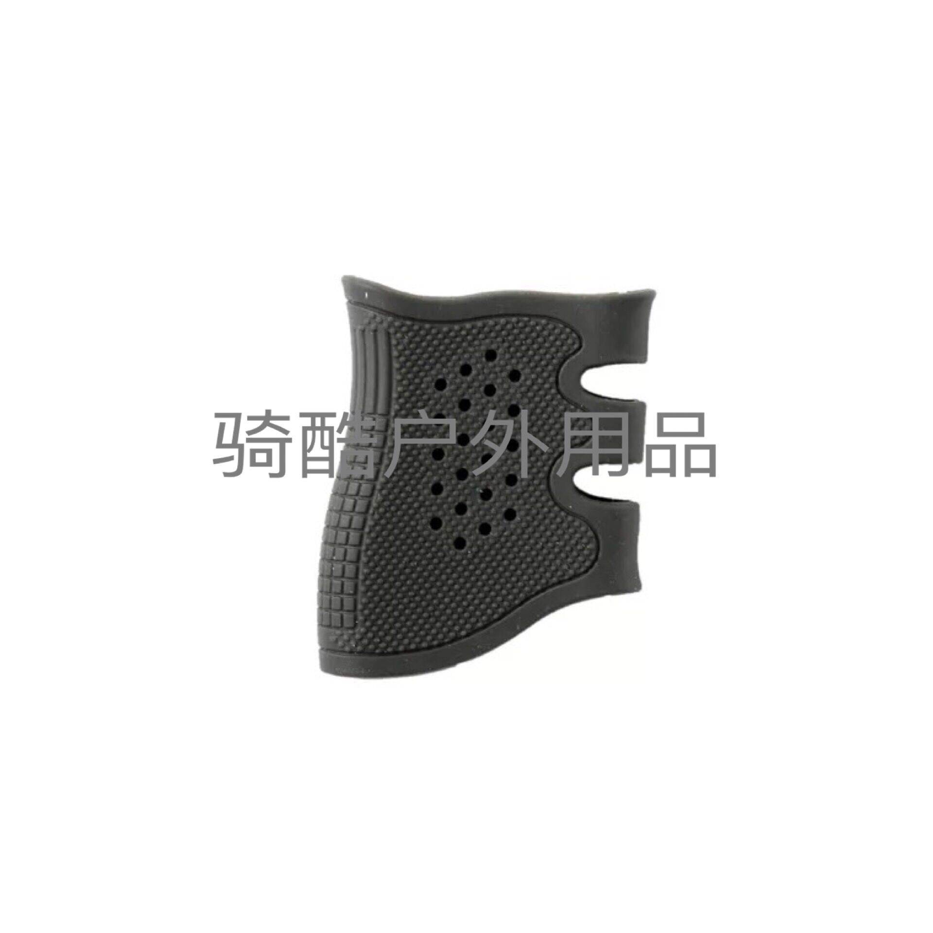 户外用品野外战术通用防滑枪套 手把套硅胶材质玩具橡胶套