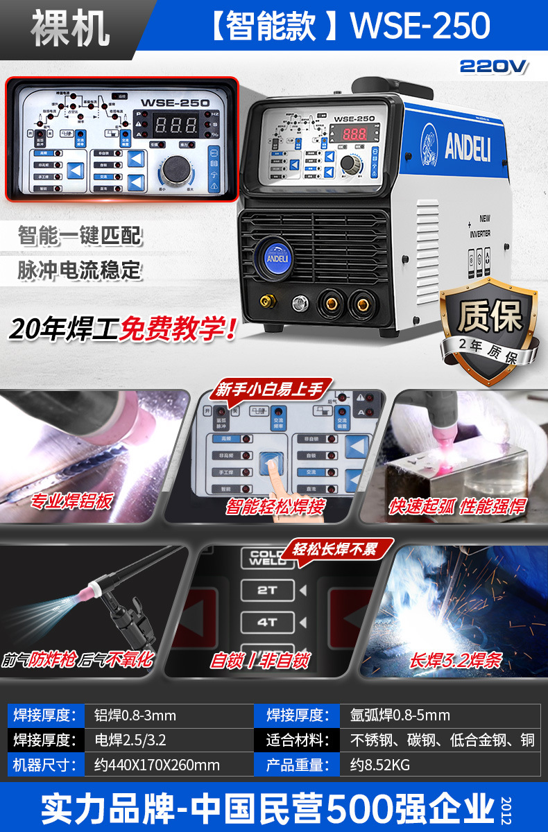 安德利WSE-250小型交直流220V铝焊机氩弧焊电焊三用焊铝合金焊机白底实物图