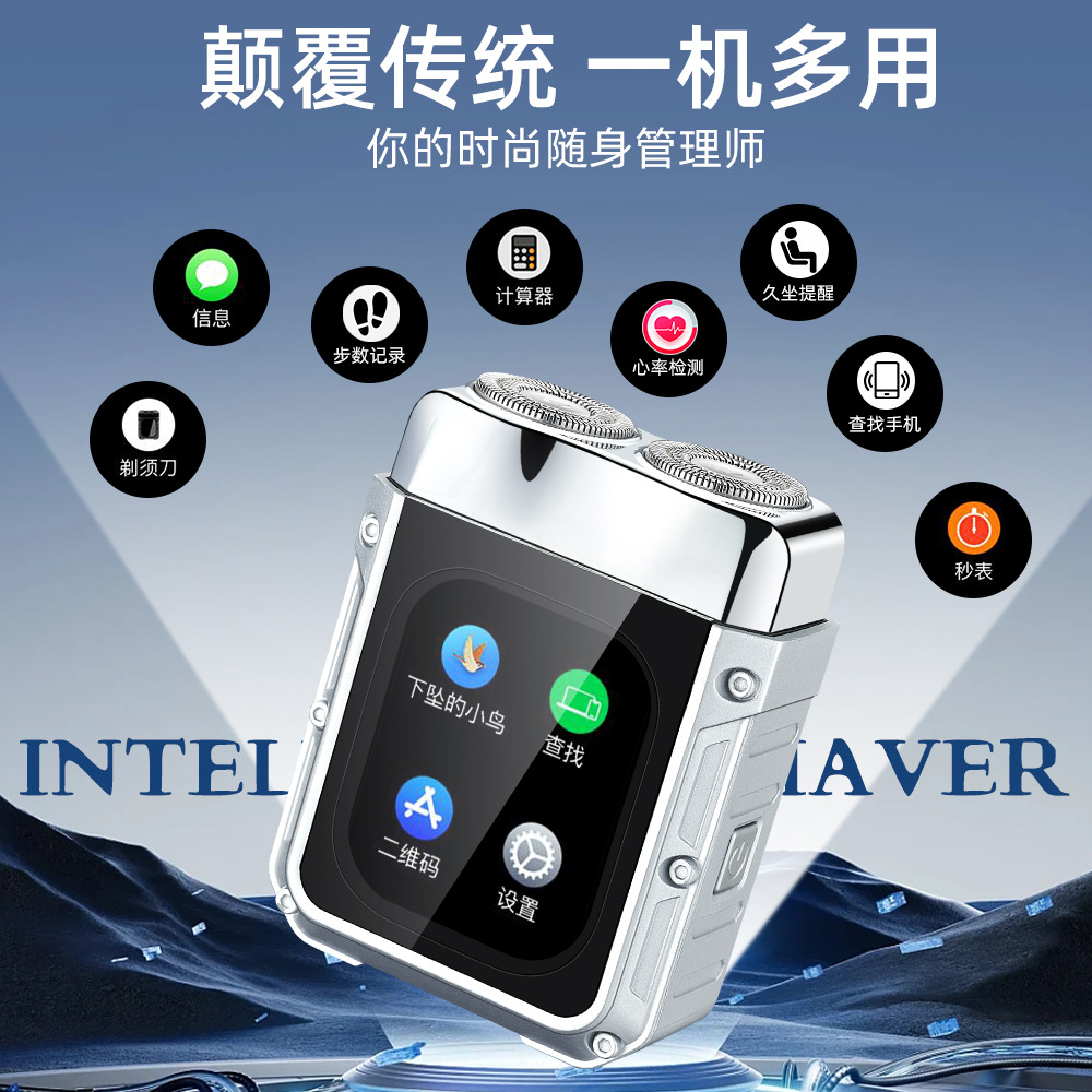 新款电动多功能男士科技剃须刀智能手环充电便携胡须刀工厂批发