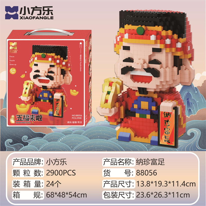 财神爆款新年喜庆财神积木成人解压拼插玩具摆件创意春节礼品批发