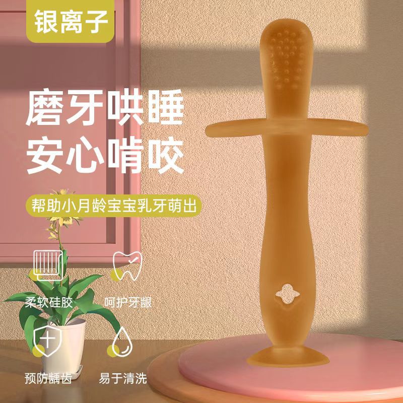 硅胶磨牙器宝宝磨牙玩具磨牙胶婴儿牙刷硅胶牙刷磨牙棒带吸盘
