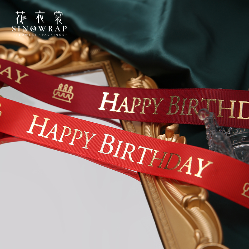 Flower dress 2.5cm, happy birthday, gilded ribbon packaging, ribbon birthday gift, ribbon gift box, baked ribbon, woven ribbon, ribbon Application Scenario