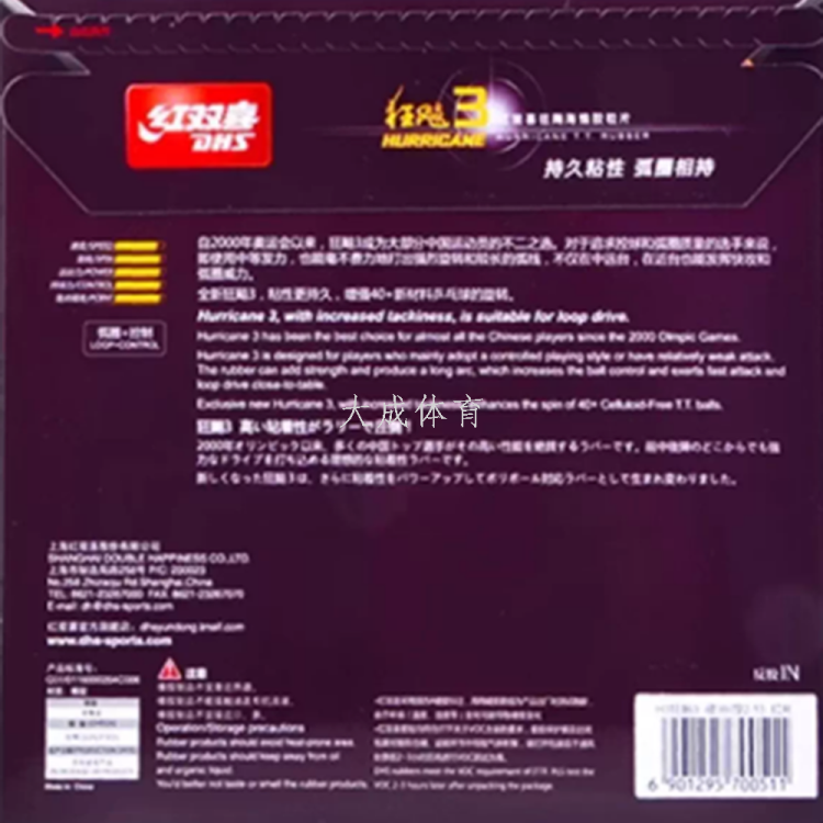 红双喜狂飙3乒乓球胶皮 乒乓球拍狂飚3反胶套胶 普狂3普狂三