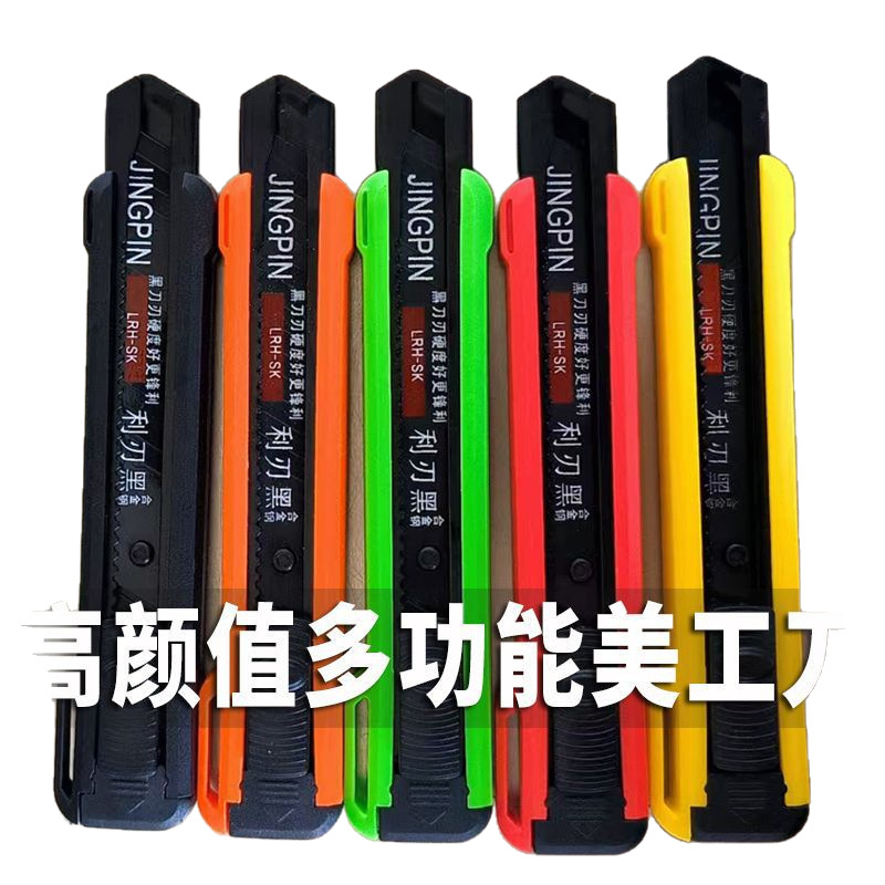 美工刀实物图