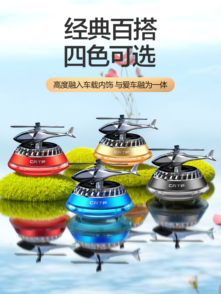 Car solar-powered rotating aroma diffuser, helicopter model, high-end display item, car interior odor removal, one-piece consignment Specification image
