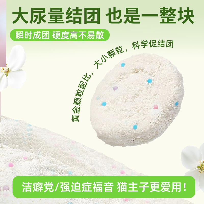 木薯猫砂植物绿茶猫砂清香遮味低尘不粘底混合砂敏感猫咪适用