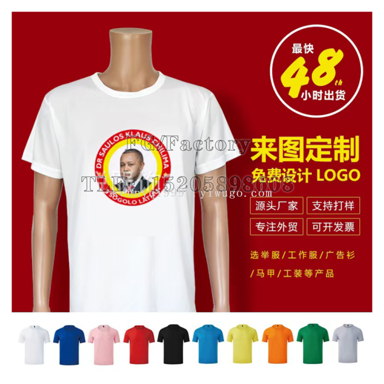 Cross-border presidential election uniform pure polyester T-shirt limited-time flash sale advertising shirt Polo, large order quantity discount details Picture