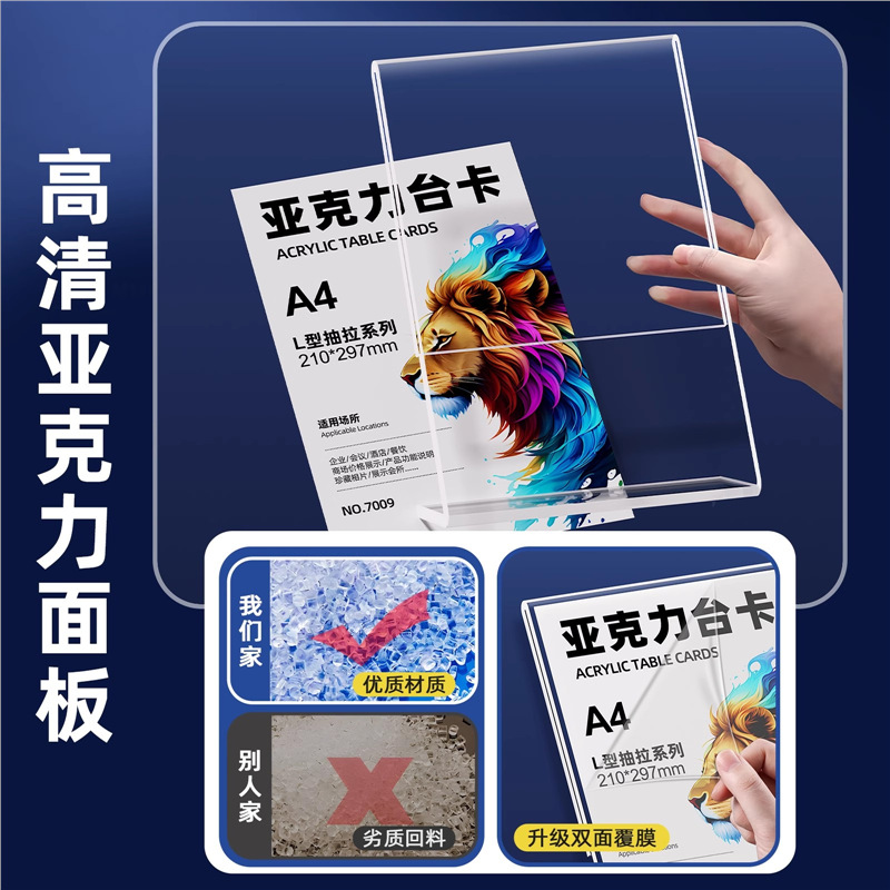 亚克力桌牌立牌高清T型L型A4A5桌面台签菜单价格价目表展示牌双面