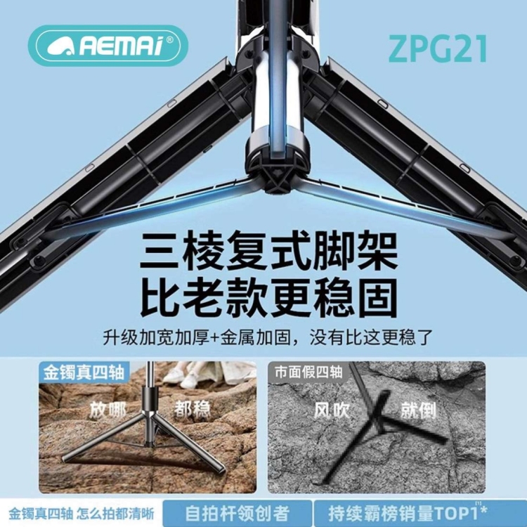 ZPG21手机蓝牙自拍杆便携拍照拍摄支架直播手持一体式户外三脚架