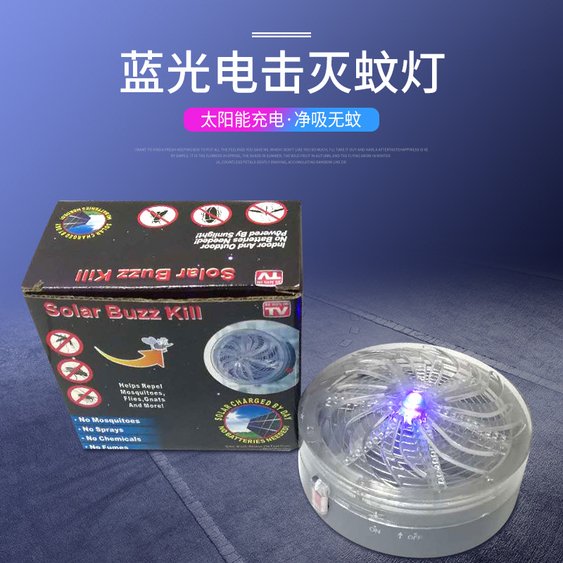 solar Buzz Kill 太阳能蓝光电击灭蚊灯驱虫灯节能驱蚊灭蝇飞蛾灯