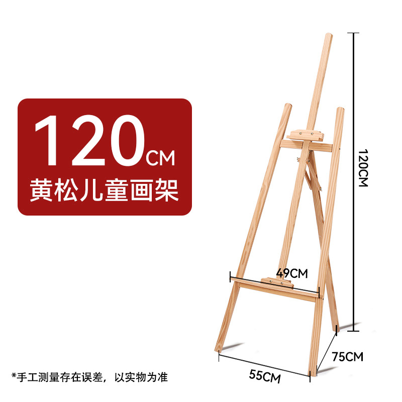 厂家批发画架美术生专用1.5米实木黄松可调节婚庆广告KT板展示架 Item Picture