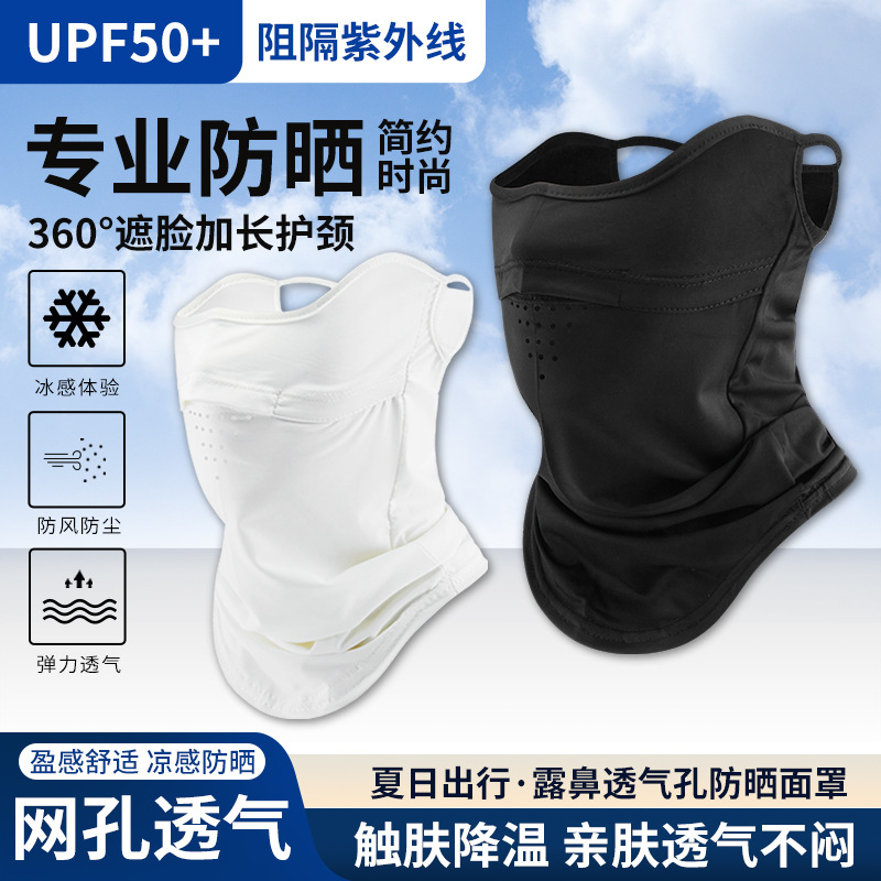夏季防晒冰丝透气面纱面罩全脸防紫外线电瓶车骑行护颈遮阳锦纶