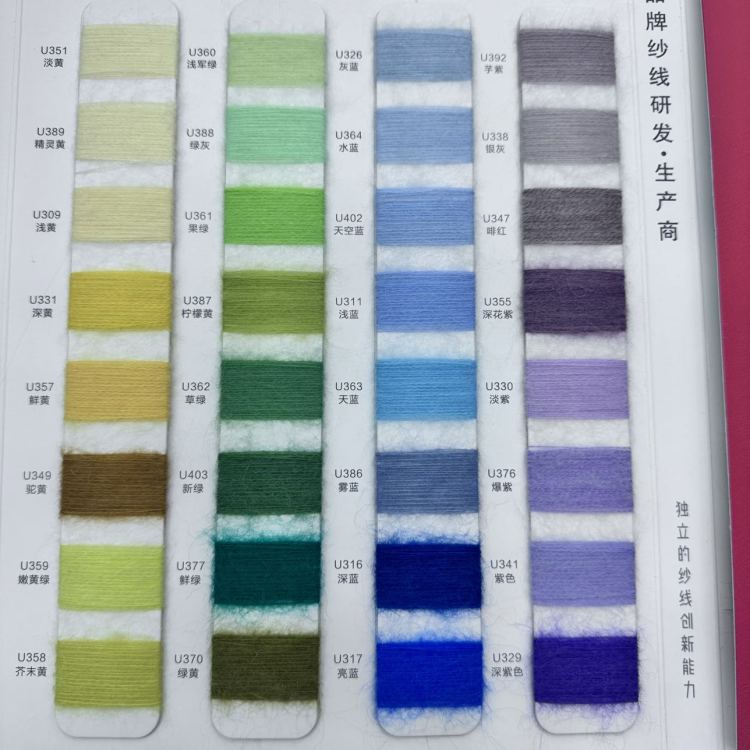 纱线毛线针织线13NM/1 珍耀·高比例进口马海毛（染色）