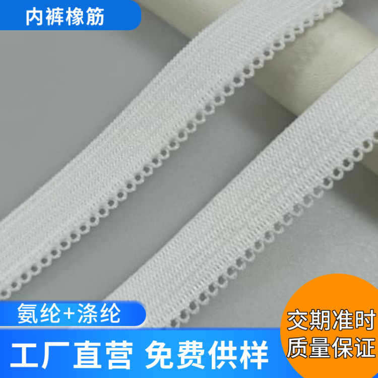 In stock: Disposable underwear webbing, elastic band, waistband, 0.6cm / 1.3cm elastic hook woven tooth band Item Picture